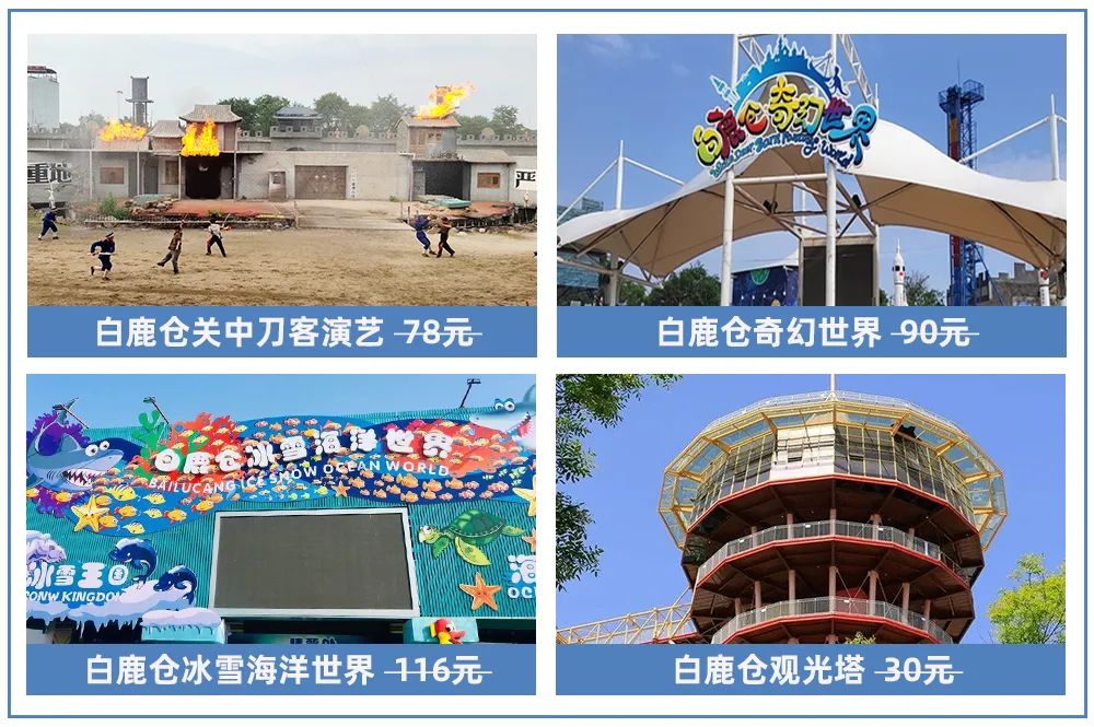 西安周末娱乐,娱乐项目超级多,白鹿原白鹿仓绝对不能错过 第40张