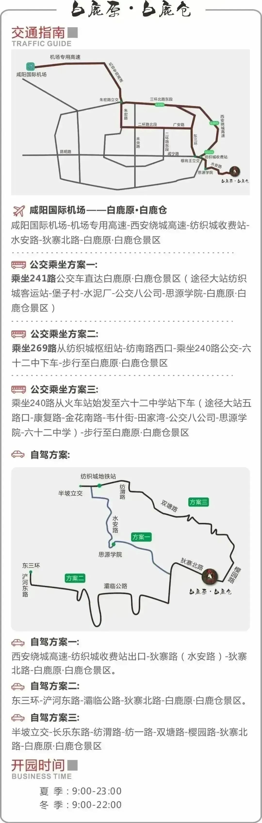西安周末娱乐,娱乐项目超级多,白鹿原白鹿仓绝对不能错过 第39张