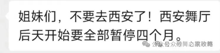有人说西安舞厅会所要停业四个月?千万别信,就当是提前愚人节快乐 第1张