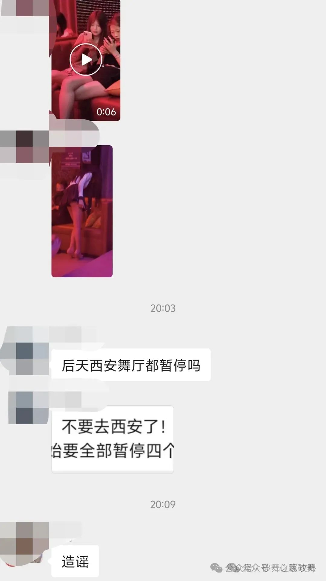 有人说西安舞厅会所要停业四个月?千万别信,就当是提前愚人节快乐 第2张
