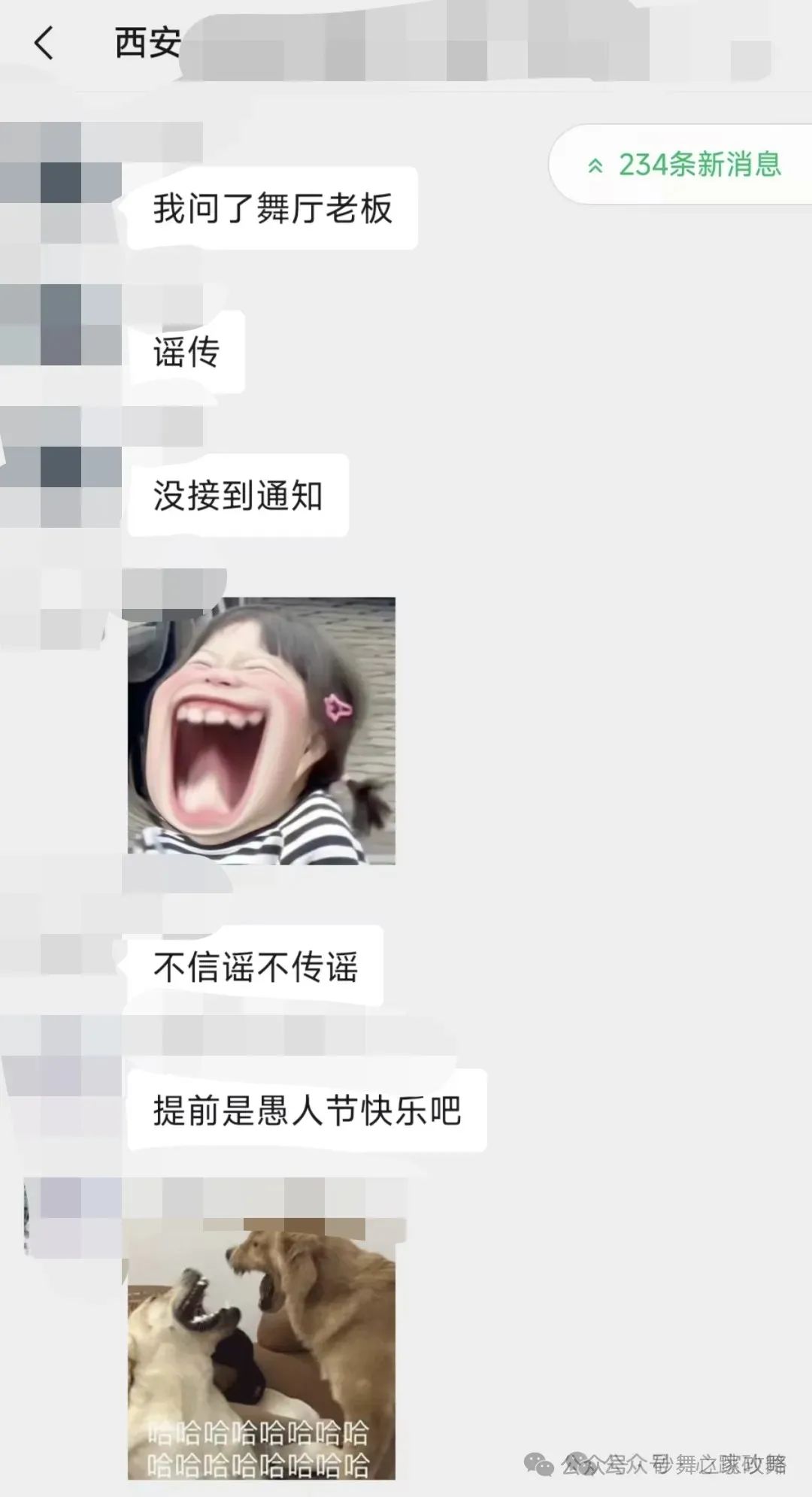 有人说西安舞厅会所要停业四个月?千万别信,就当是提前愚人节快乐 第3张