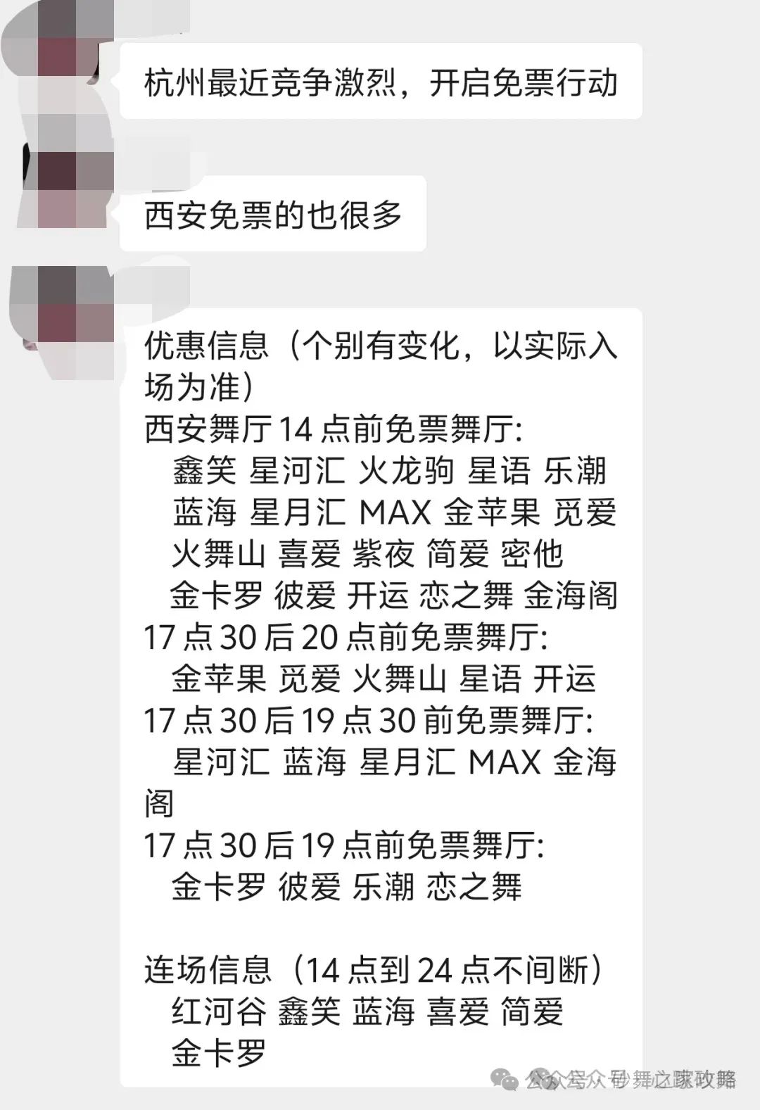 有人说西安舞厅会所要停业四个月?千万别信,就当是提前愚人节快乐 第7张