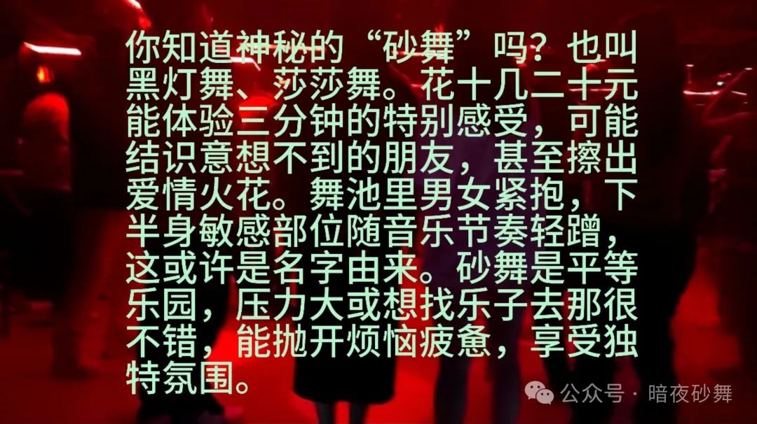 舞厅体验与深度解析,西安砂舞厅会所的神秘之行 第1张
