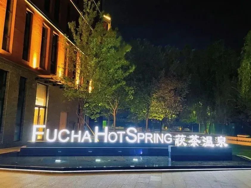 西安温泉洗浴泡澡:推荐西安周边的温泉有哪些? 第7张