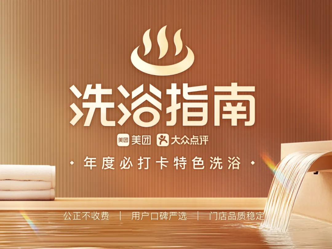 新式洗浴中心崛起背后的需求与探索,西安洗浴娱乐会所 第1张