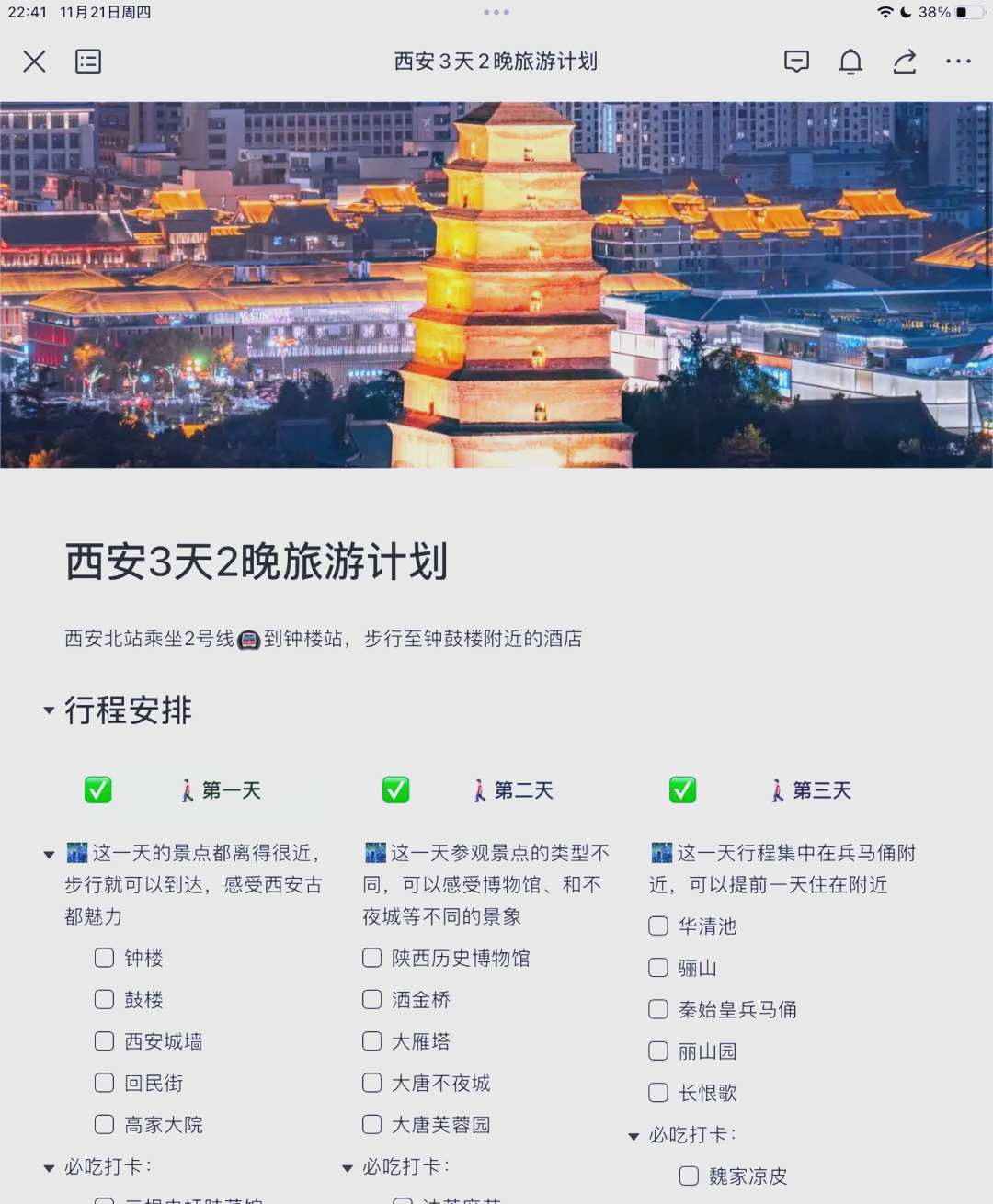 感受不一样的西安娱乐夜生活，西安6个独特夜游地-第2张图片