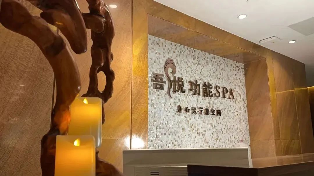 西安洗浴按摩spa去哪里?吾悦疗愈空间·功能SPA,好几个店都可享受 第4张