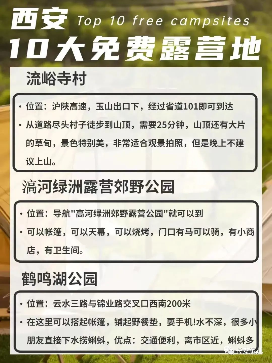 西安周边娱乐玩水露营去哪里?一篇文章详解!西安娱乐放松 第2张