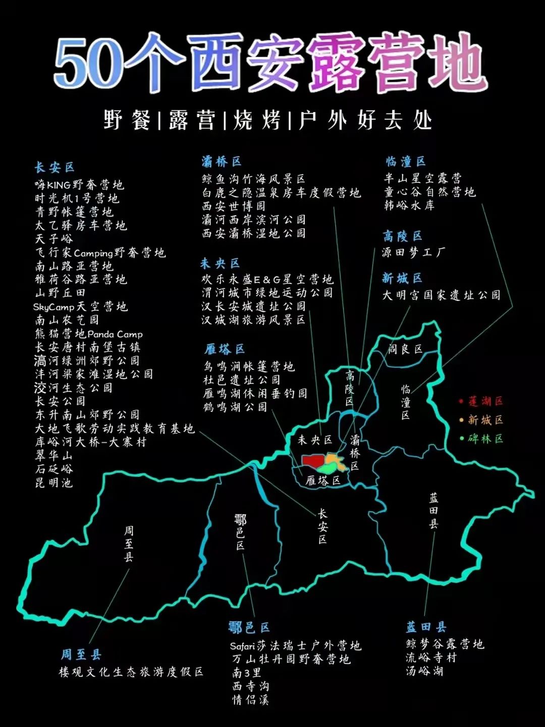 西安周边娱乐玩水露营去哪里?一篇文章详解!西安娱乐放松 第1张