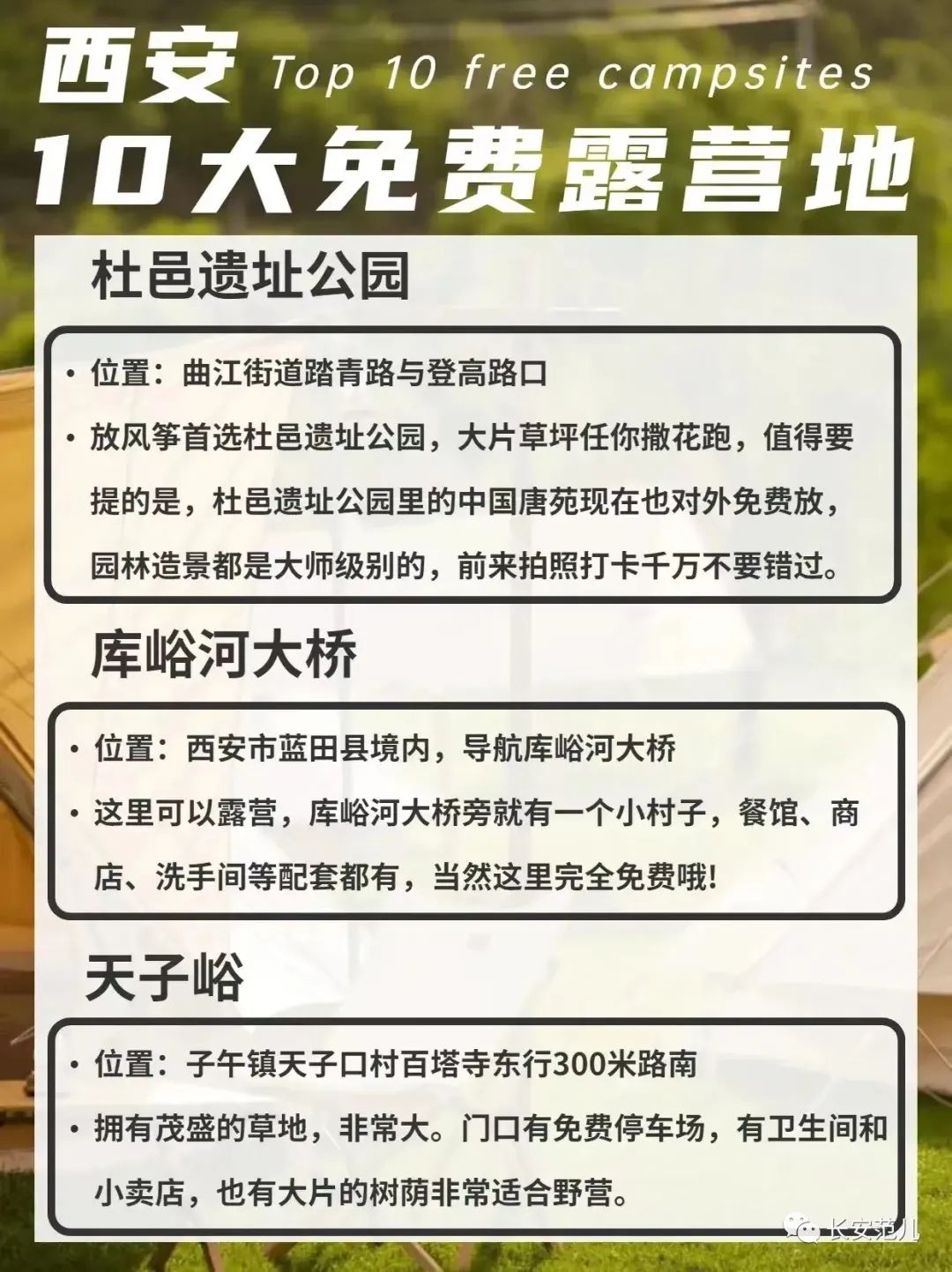 西安周边娱乐玩水露营去哪里?一篇文章详解!西安娱乐放松 第3张