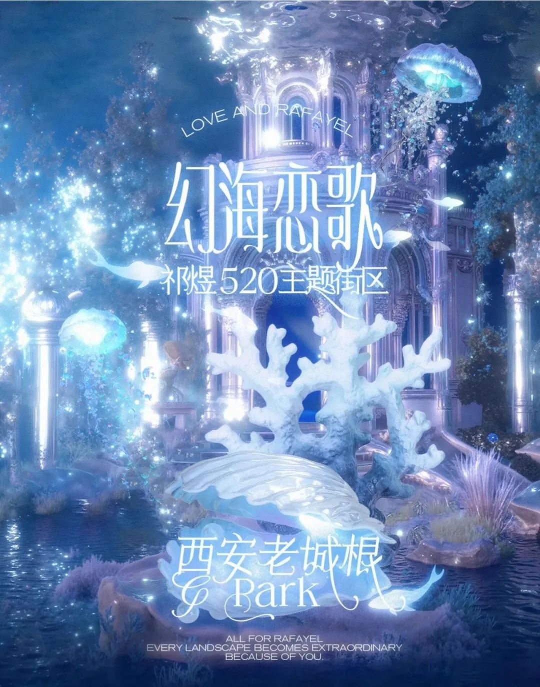 情侣音乐会、玫瑰花瀑、免费坐摩天轮...西安520娱乐把妹去哪里? 第2张