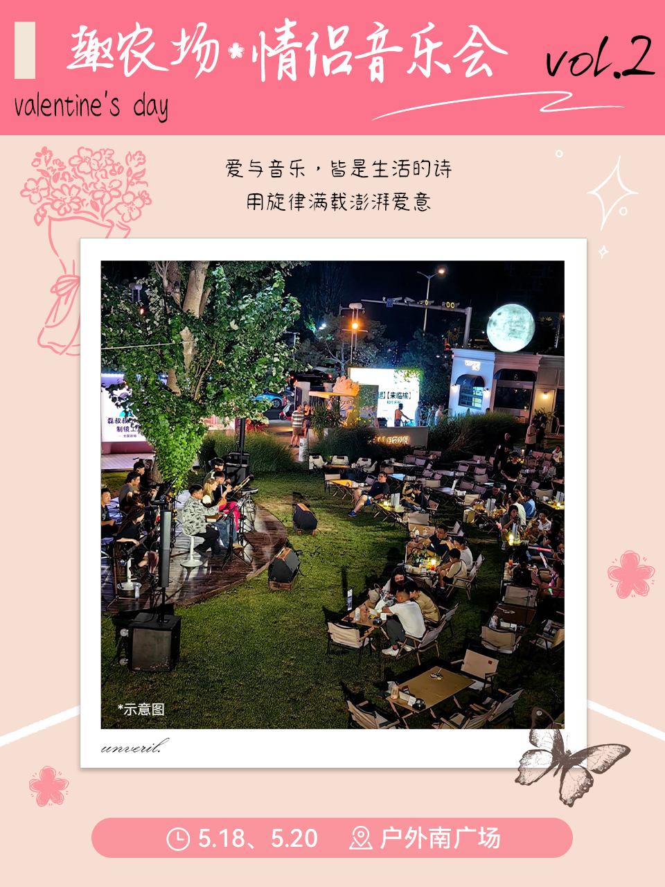 情侣音乐会、玫瑰花瀑、免费坐摩天轮...西安520娱乐把妹去哪里? 第3张