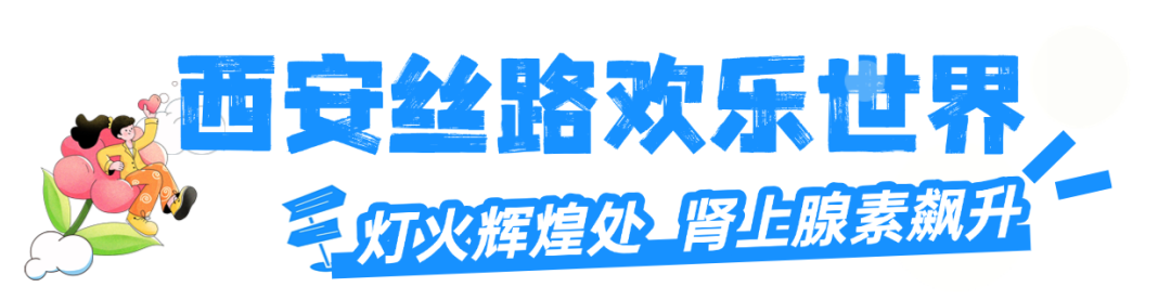 5个解压宝藏地!西安夜娱放松最好的地方! 第2张