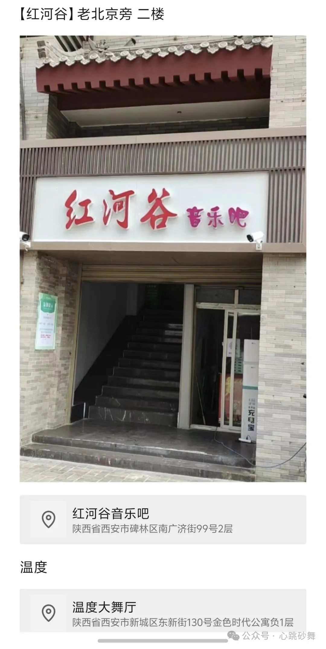 跳舞模式及收费!西安高品质舞厅会所娱乐游玩指南! 第8张
