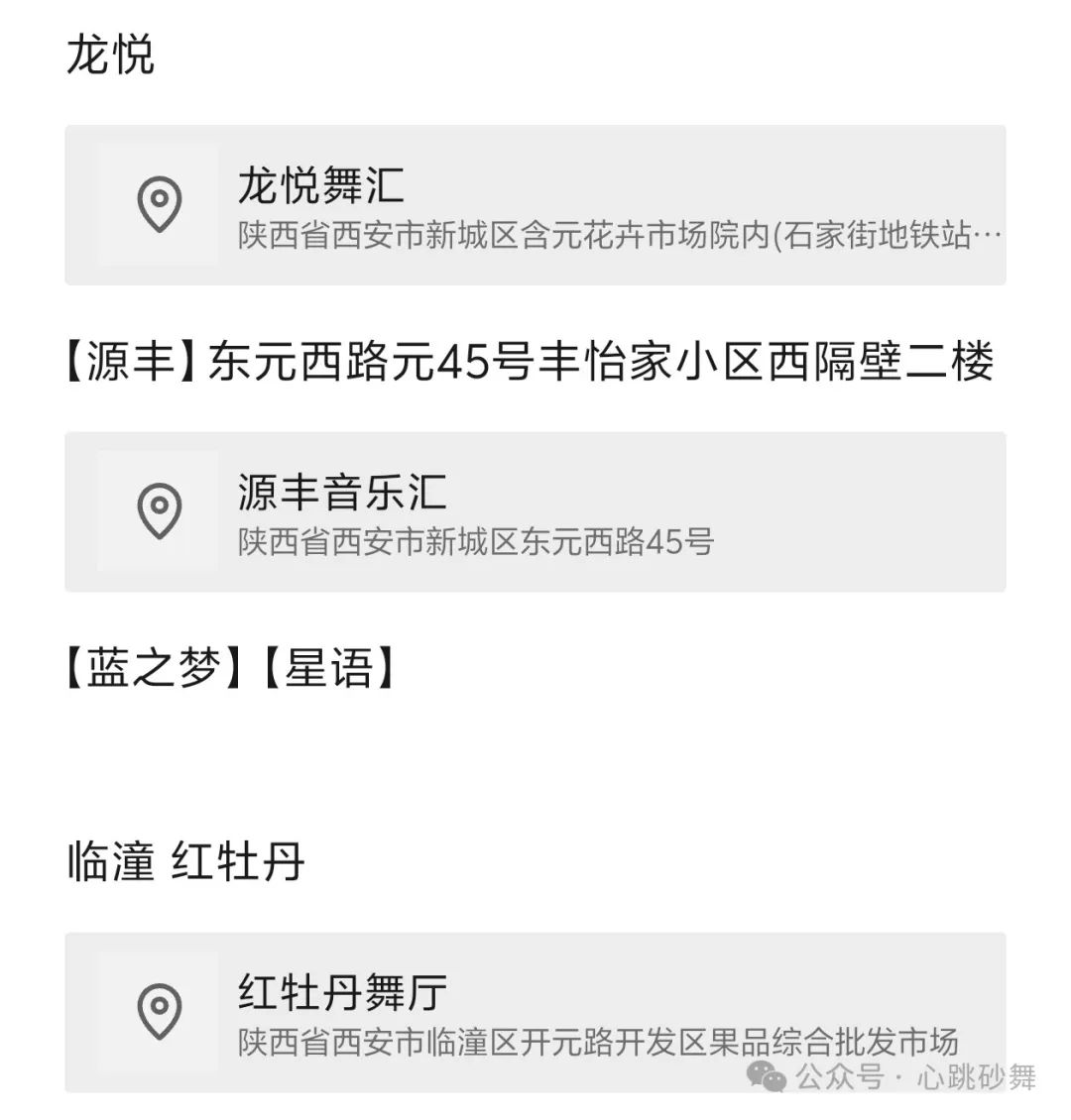 跳舞模式及收费!西安高品质舞厅会所娱乐游玩指南! 第10张