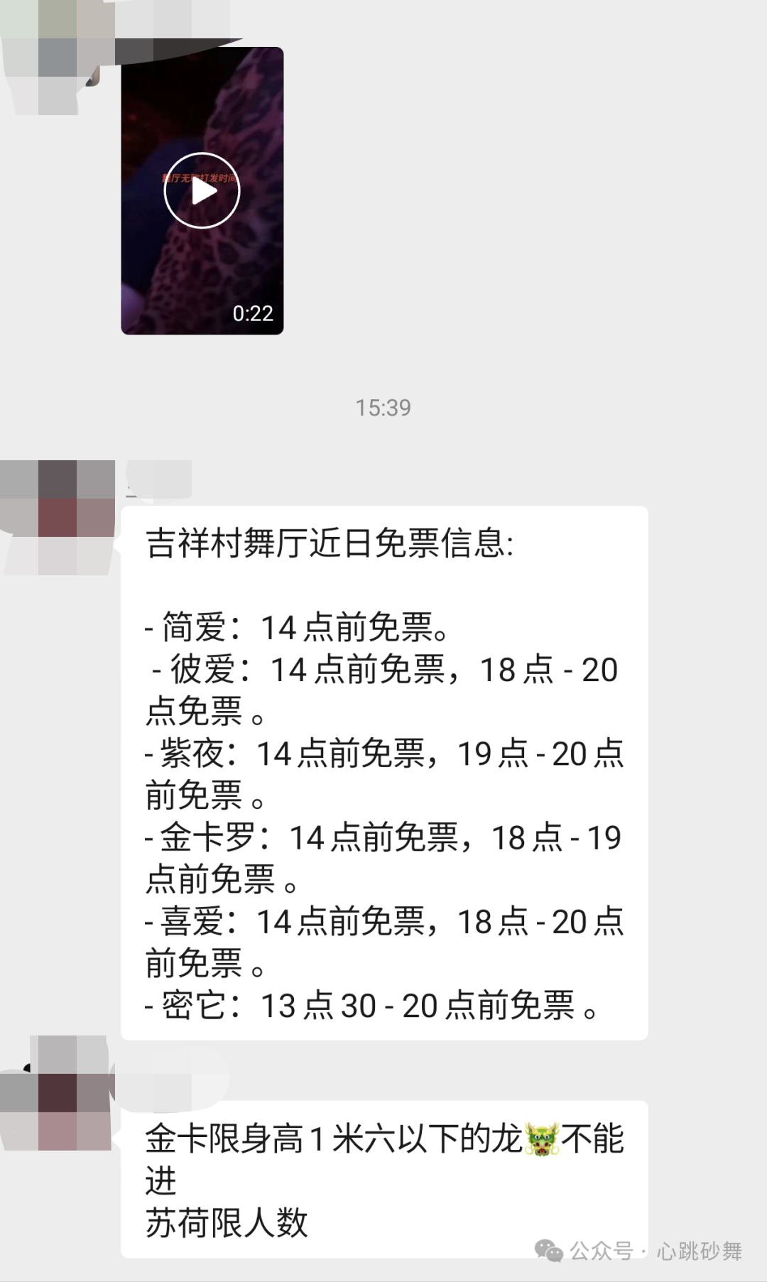 苏荷舞厅限人数!西安舞厅:金卡罗限身高1米6以下的龙不能进 第1张
