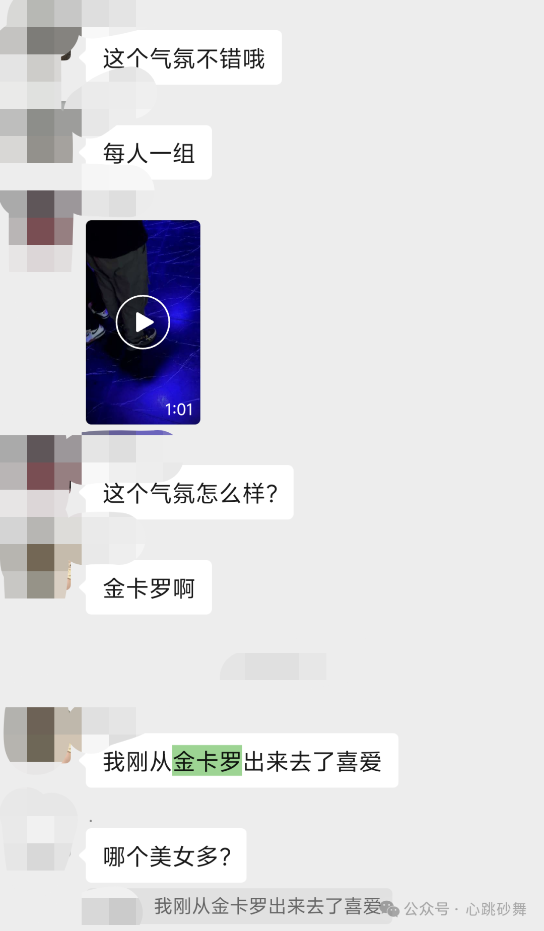 苏荷舞厅限人数!西安舞厅:金卡罗限身高1米6以下的龙不能进 第3张