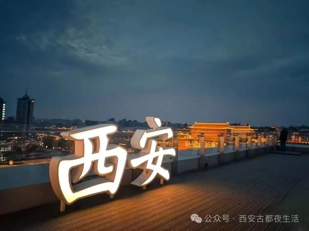 感受千年古都的魅力!西安夜娱生活指南:美食、夜景、娱乐一网打尽 第1张
