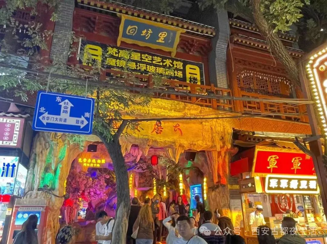 感受千年古都的魅力!西安夜娱生活指南:美食、夜景、娱乐一网打尽 第3张